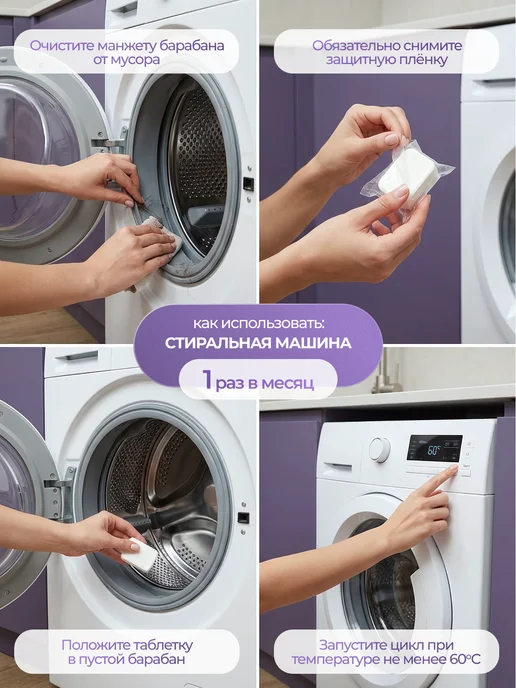 HOMELEMENT Таблетки очиститель для стиральных и посудомоечных машин, белый, фото 6
