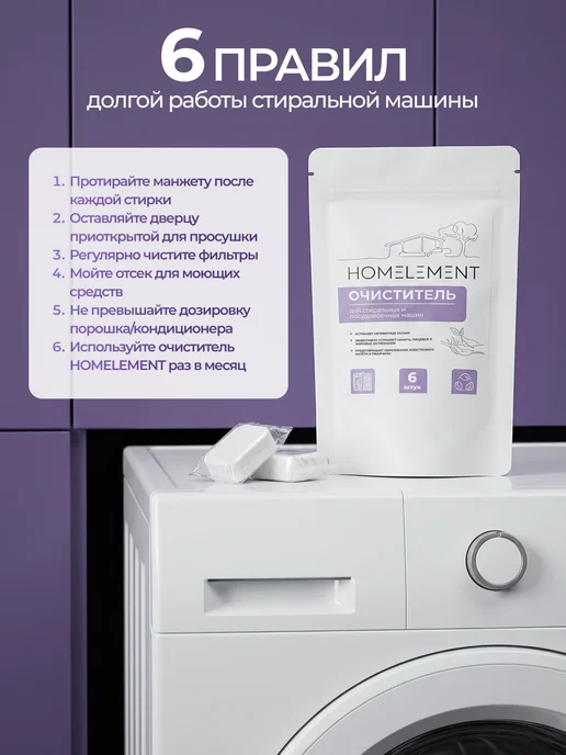 HOMELEMENT Таблетки очиститель для стиральных и посудомоечных машин, белый, фото 8