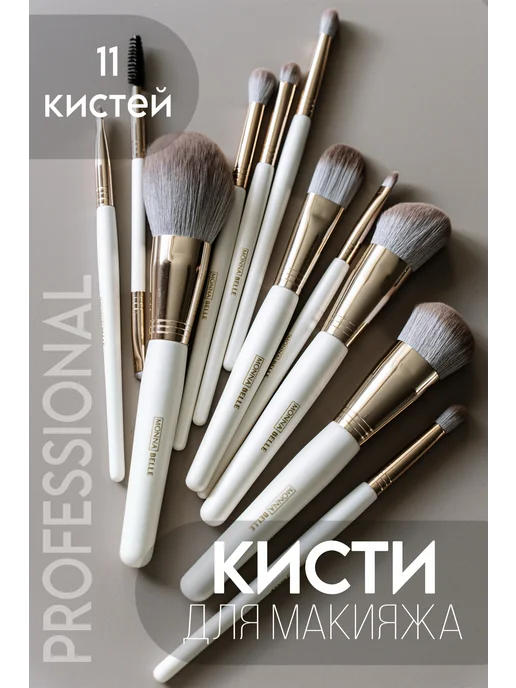 MONNA BELLE Кисти для макияжа с чехлом набор, белый, фото 2