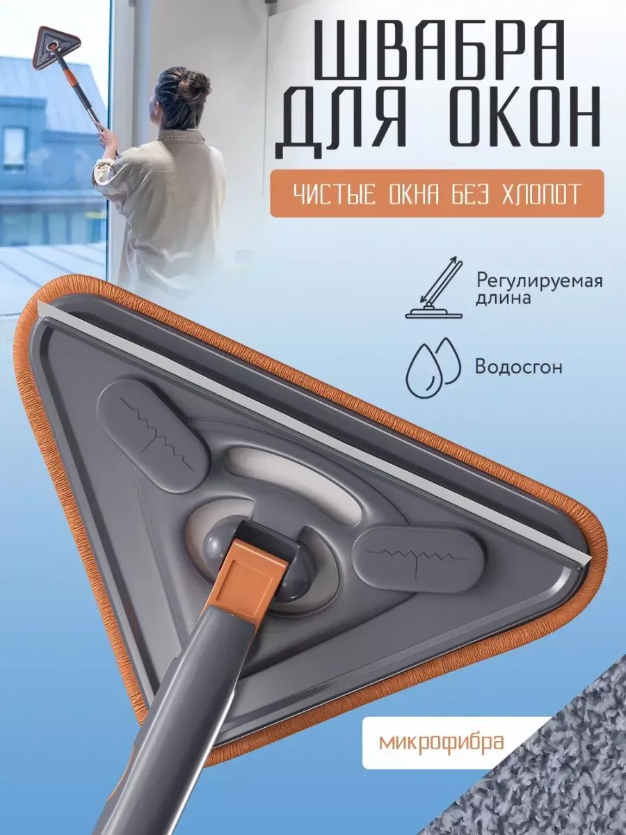 Щетка для окон и стекол телескопическая