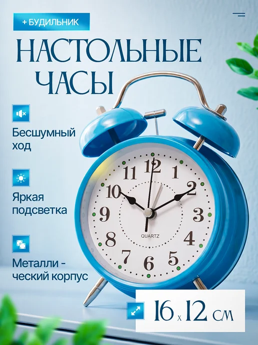 Trendmart Настольные часы будильник на батарейках бесшумные, голубой