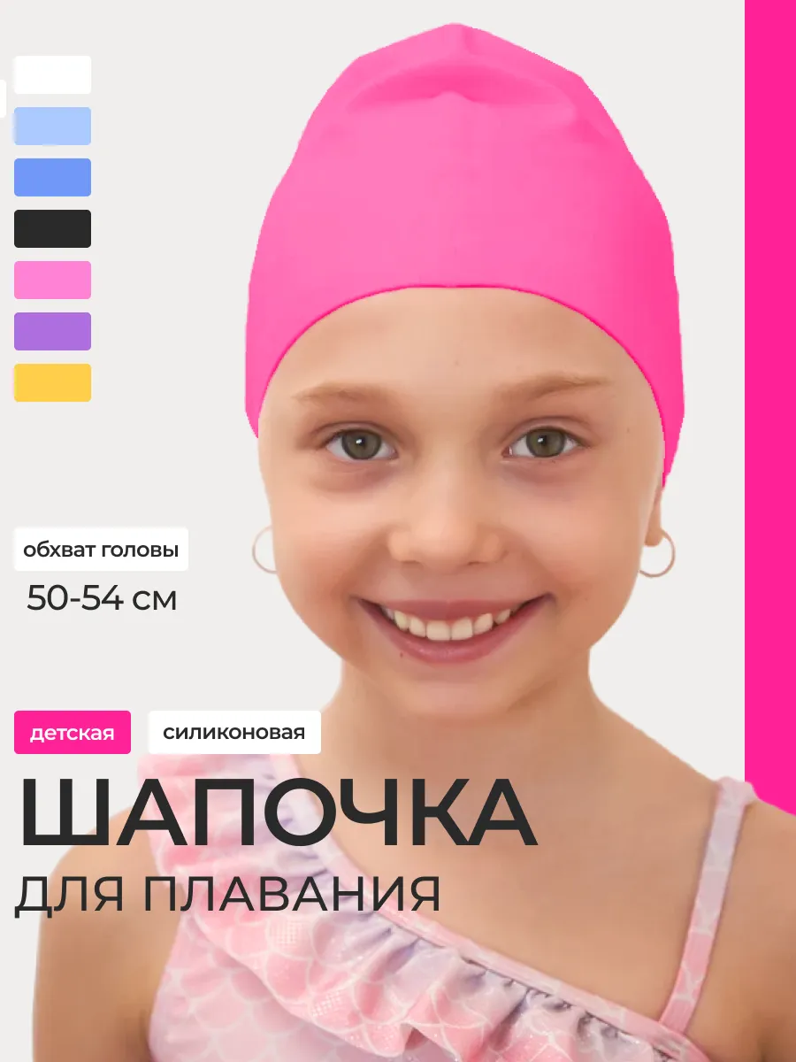 Силиконовая детская шапочка для плавания