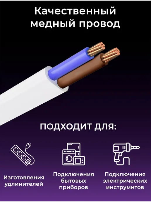 Провод двухжильный электрический ШВВП 2×0,75 100 м, 2x0.75, 100 м, фото 2