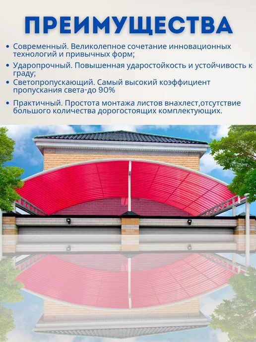 Пластилюкс Поликарбонат МП-20 гранат 0,8 мм 1150х1000 мм. 10 шт, 1150x1000 мм, 1 шт, фото 3