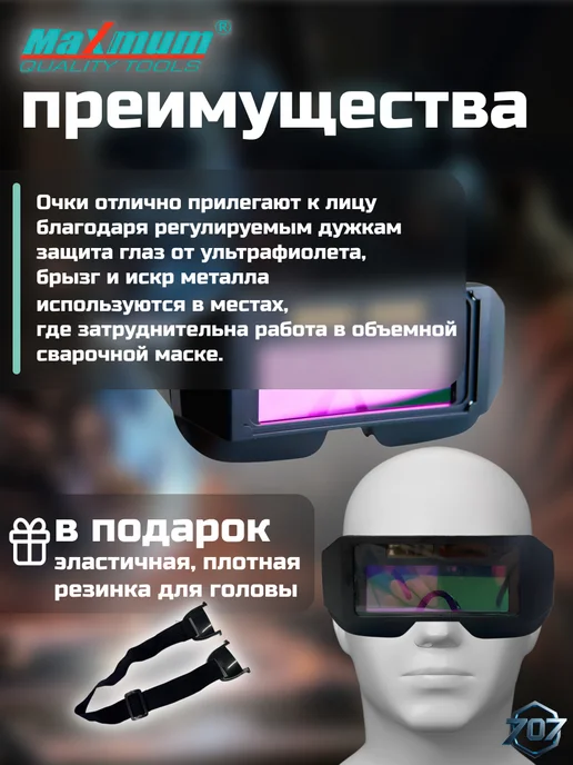 Maximum QUALITY TOOLS Очки сварочные Хамелеон, вариант, фото 3