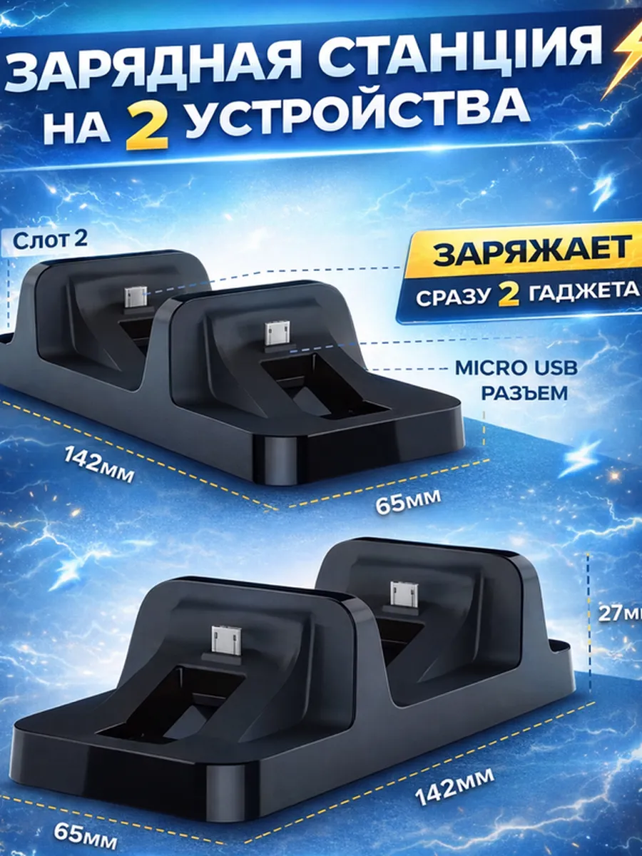 Док-станция PS4 одновременная зарядка 2 контроллеров