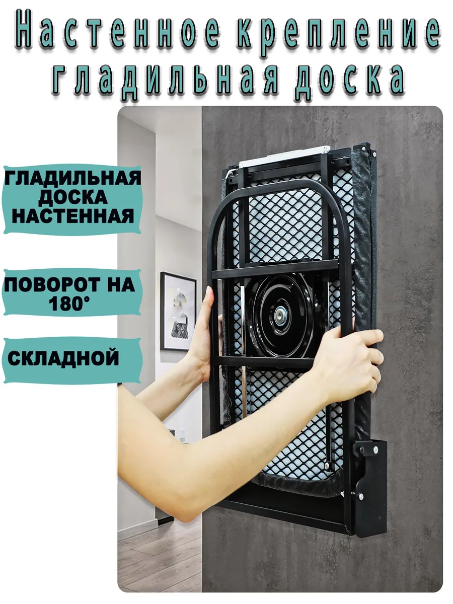 Встроенная гладильная доска, 92 см x 31 см.