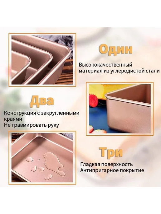 Противень квадратный для торта и выпечки 22 8х22 8 Золотой, 8x22, фото 3