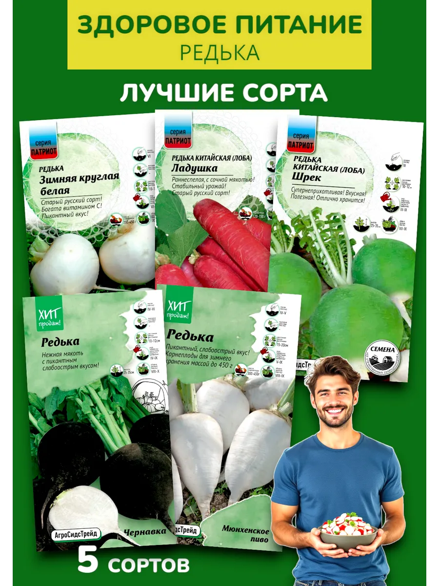 Редька 5 лучших сортов
