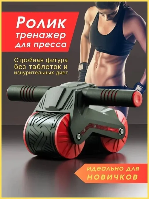 Спортивный ролик для пресса с возвратным механизмом, вариант