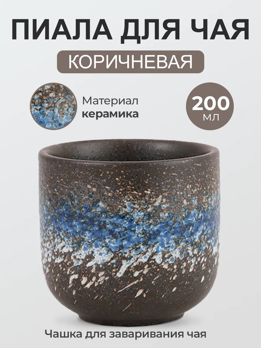 Пиала для чая