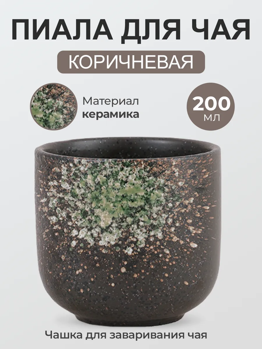 Пиала для чайной церемонии