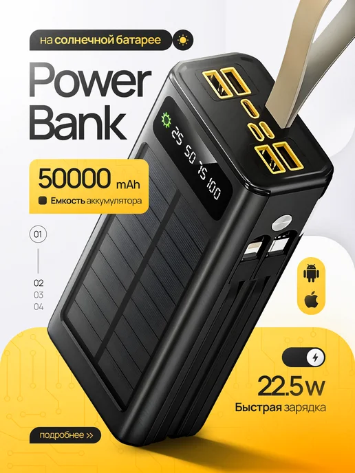 Повербанк 50000 mah быстрая зарядка 22.5 W, 50000 мАч, 22,5 Вт