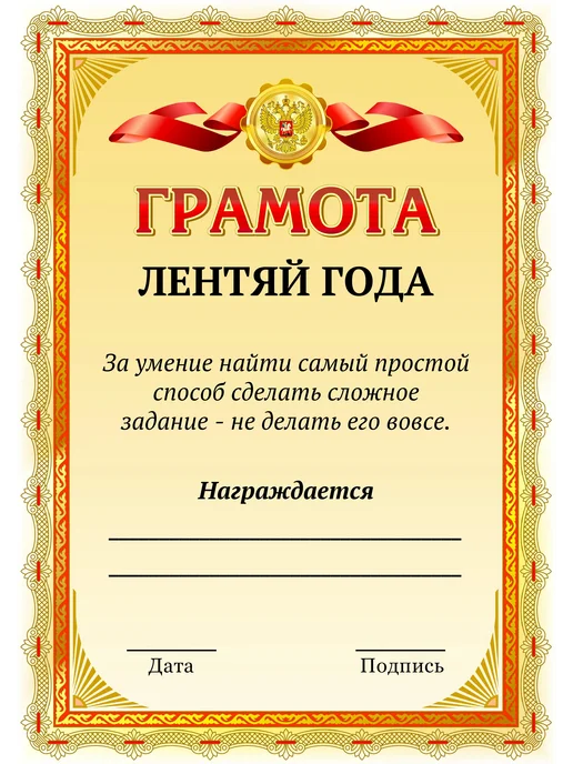 Шуточная грамота прикол, диплом для работников, вариант