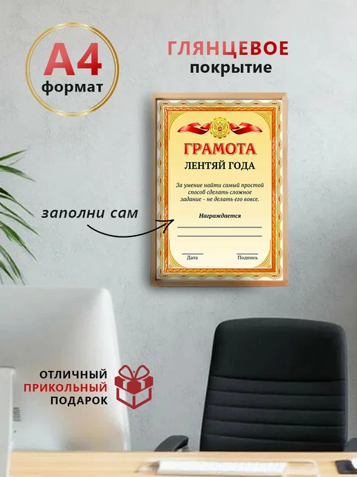 Шуточная грамота прикол, диплом для работников, вариант, фото 2