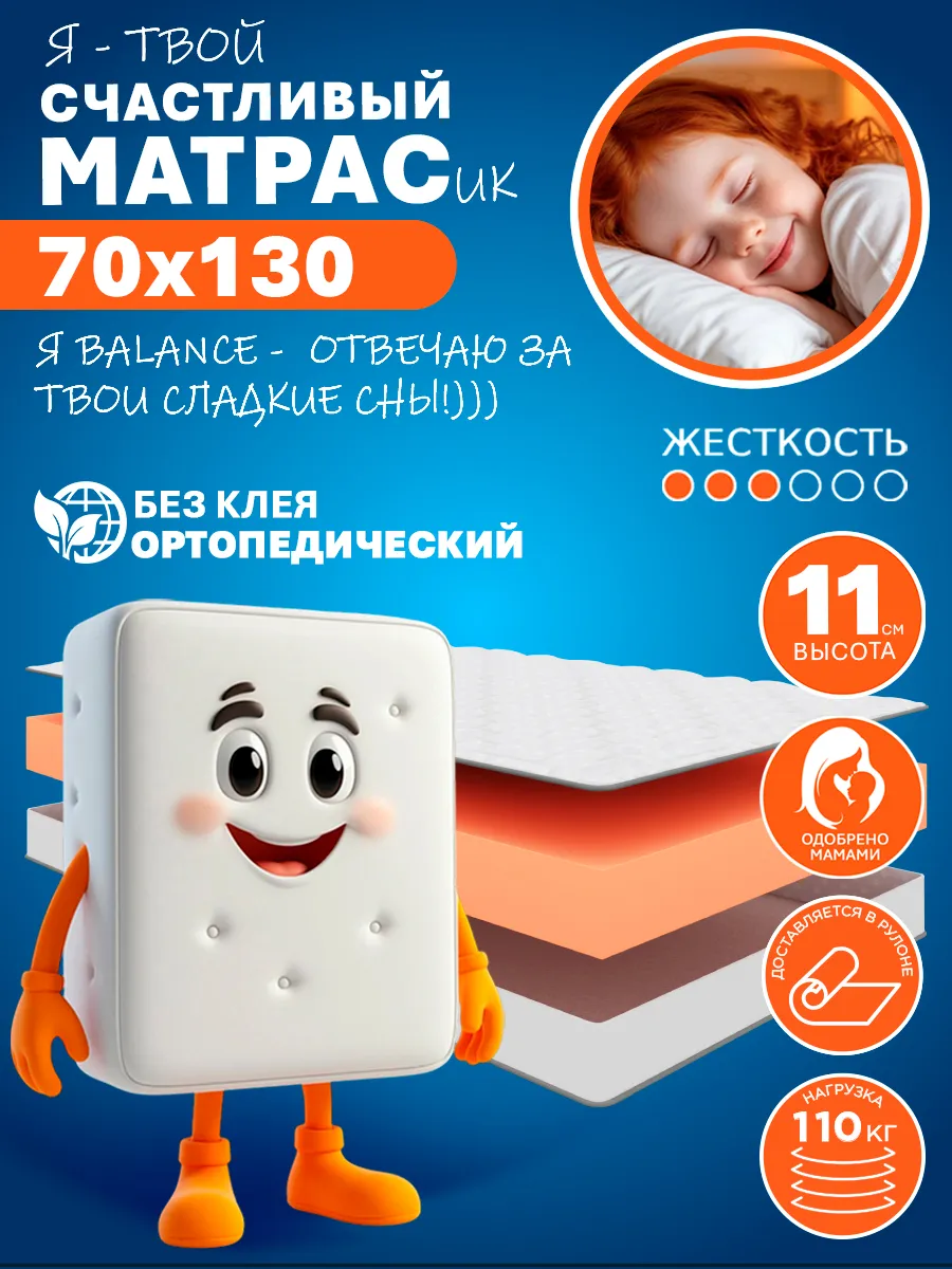 Матрас HAPPY BALANCE 70х130 см ортопедический