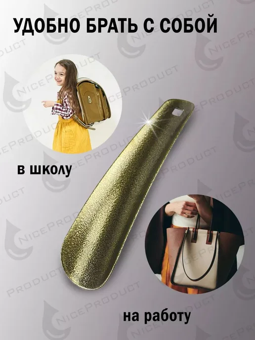 Рожок для обуви аксессуар маленький металлический 15 см, желтый, фото 3