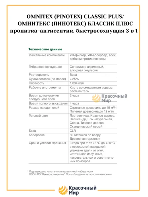 Omnitex Classic Plus пропитка-антисептик на гибридной основе 0.9л, 900 мл, фото 4