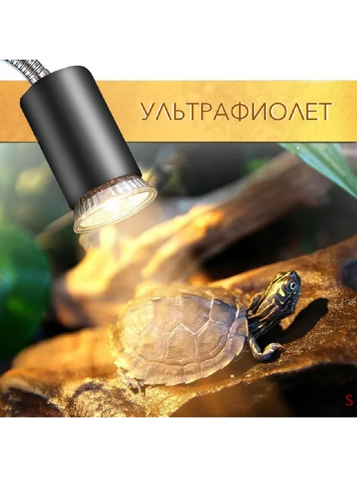 Светильник для рептилий с ультрафиолетовой лампой Черный, черный, фото 7