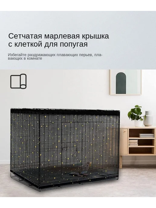 Чехол для клетки Черный Окружность：150-220CM высота 37CM, черный, фото 3