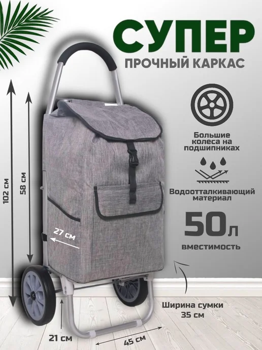 Carro Сумка-тележка большая алюминиевый каркас 50л, 50 л