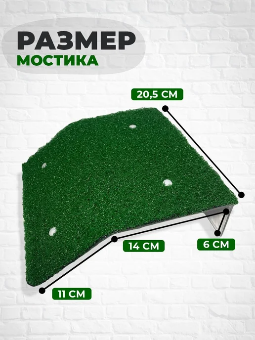 Мостик для черепах 120x200 мм Зеленый, 120x200 мм, фото 4