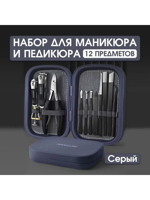 Профессиональный маникюрный и педикюрный набор Cерый, вариант
