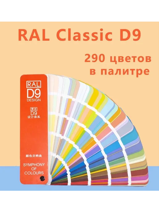Каталог цветов RAL-D9 дизайнерская система 290 цвето Хаки, вариант