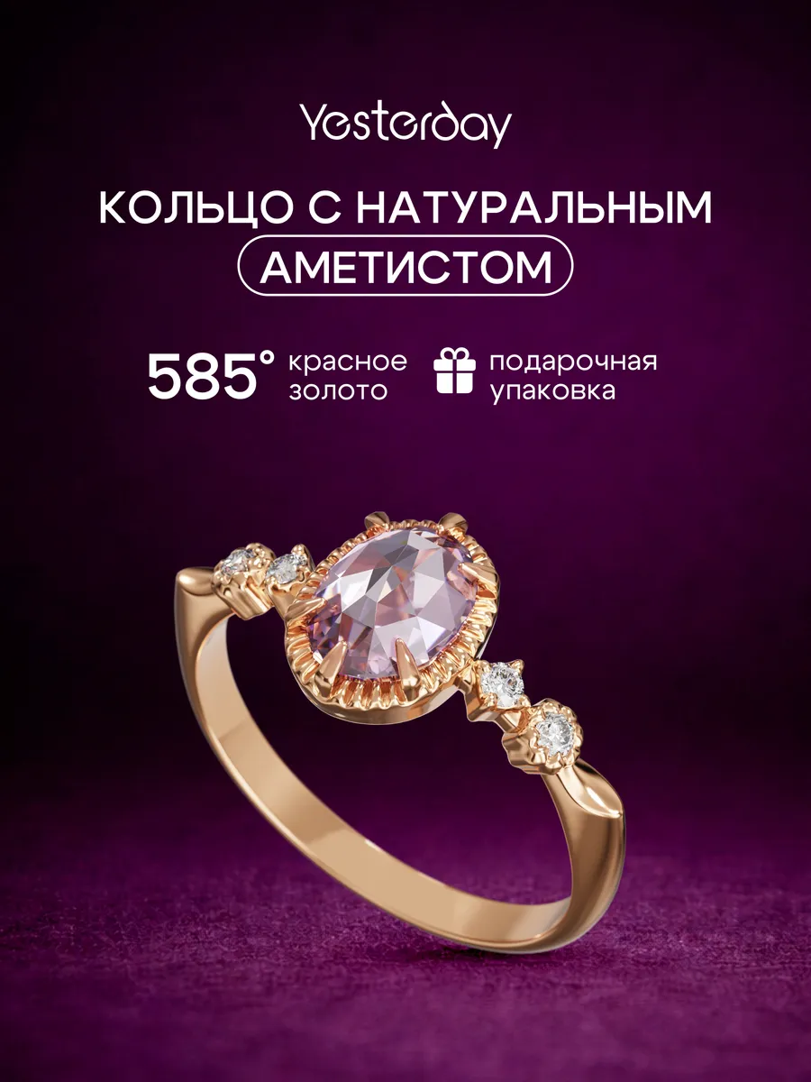 Кольцо золотое 585 пробы с натуральным аметистом тонкое