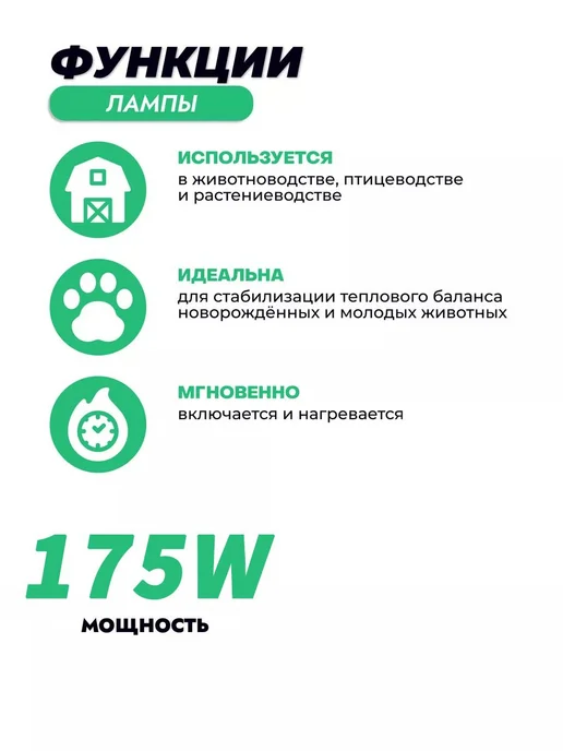 Инфракрасная лампа для обогрева 175Вт, 175 Вт, фото 2