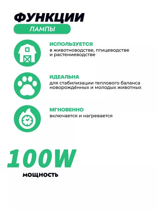 Инфракрасная лампа для обогрева 175Вт, 100 Вт, фото 2