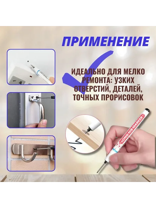Маркер-краска Масляный толщина 0 7 мм 1 шт Белый, 1 шт, фото 6
