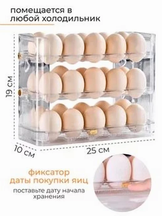 Органайзер для холодильника на 30 яиц прозрачный белый, белый, фото 2