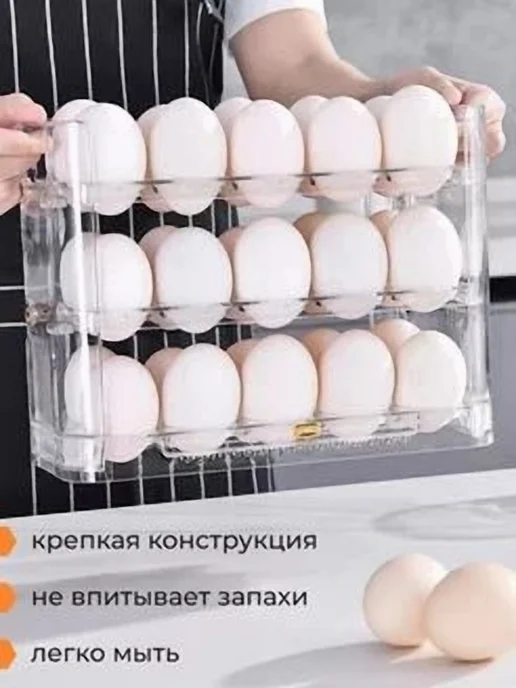 Органайзер для холодильника на 30 яиц прозрачный белый, белый, фото 3