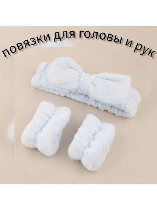 Набор косметических повязок светло-розовый, голубой