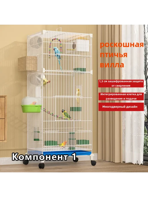 Клетка для птиц 42*31*100см с 9 дверями и ко светло-бежевый, 42x31x100 см