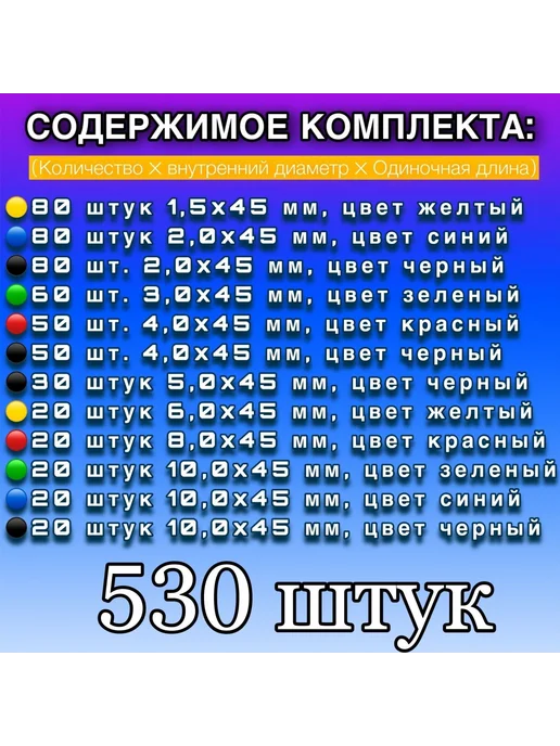 Набор термоусадочных трубок для проводов и кабелей 530 шт, 530 шт, фото 2