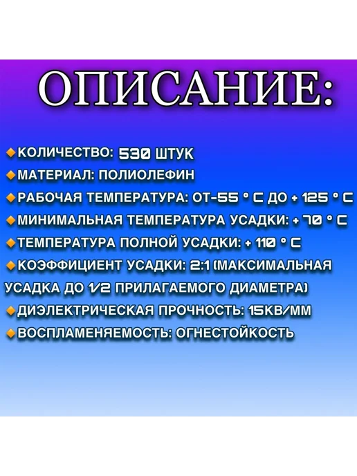 Набор термоусадочных трубок для проводов и кабелей 530 шт, 530 шт, фото 3