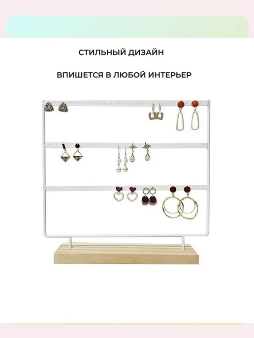 Держатель для украшений стойка для бижутерии Makeles, вариант, фото 2