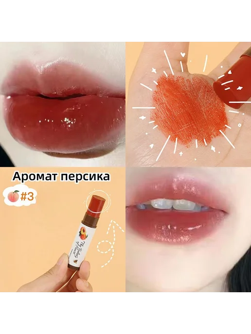 Бальзам для губ с фруктовым ароматом увлажняет кожу Цвет 3, вариант