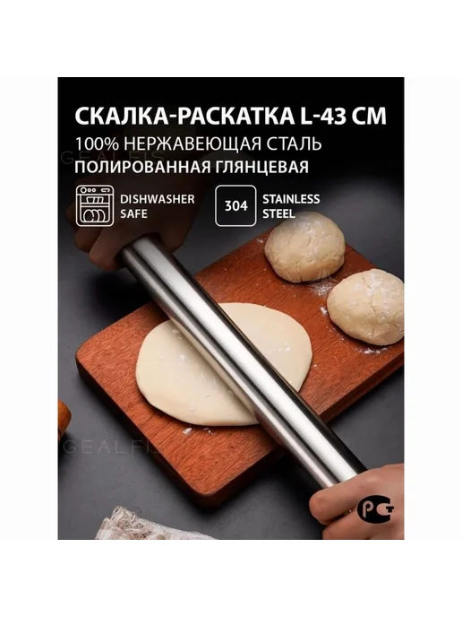 Скалка Серебристый, серебристый