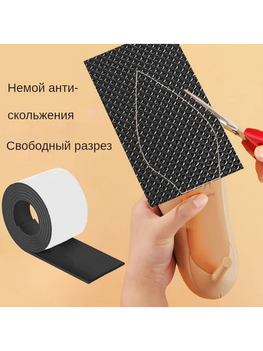 Противоскользящие наклейки на подошву 1 шт, 1 шт, фото 2