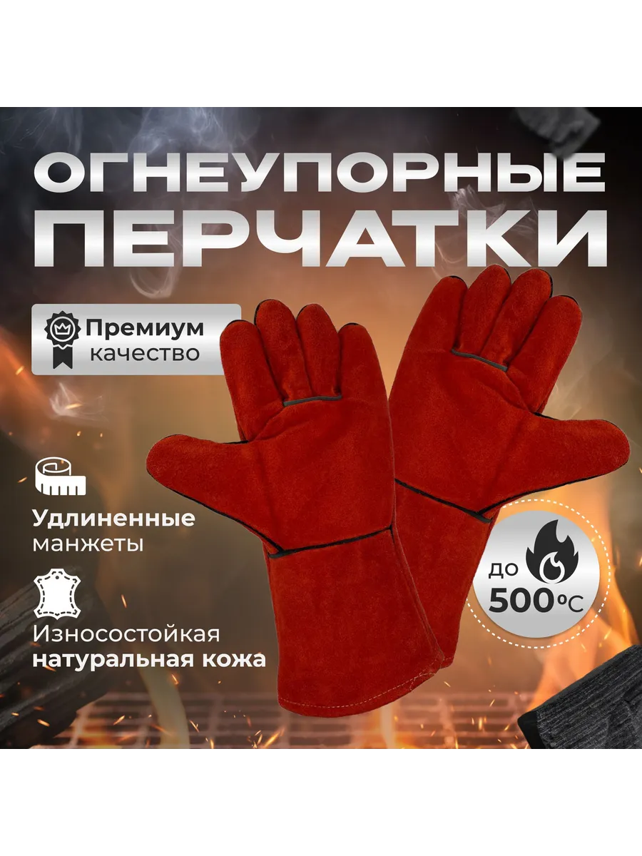 Огнеупорные перчатки для барбекю: Красный