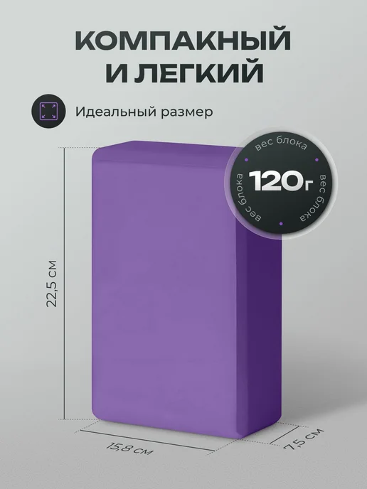 Блоки для йоги фиолетовый, фиолетовый, фото 4