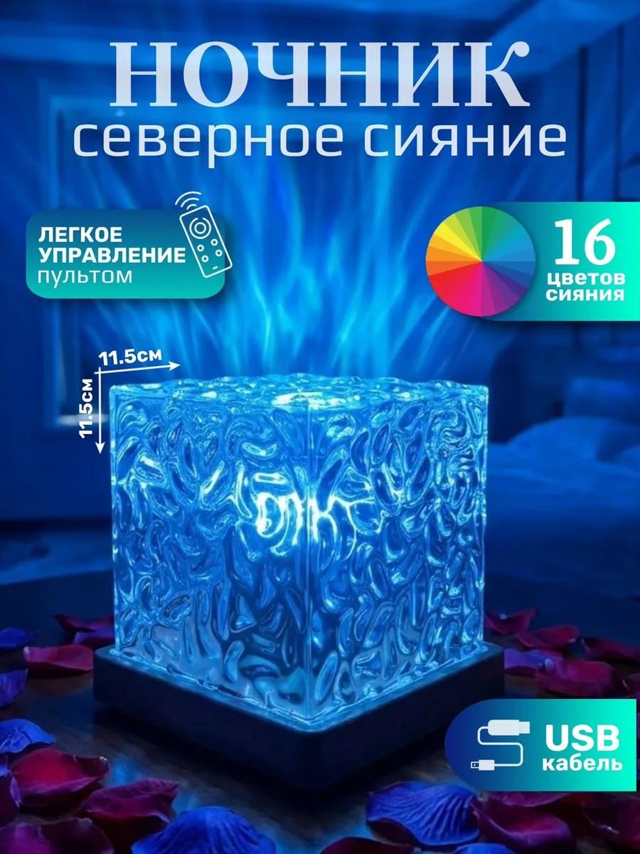 Ночник звездное небо куб мерцающий