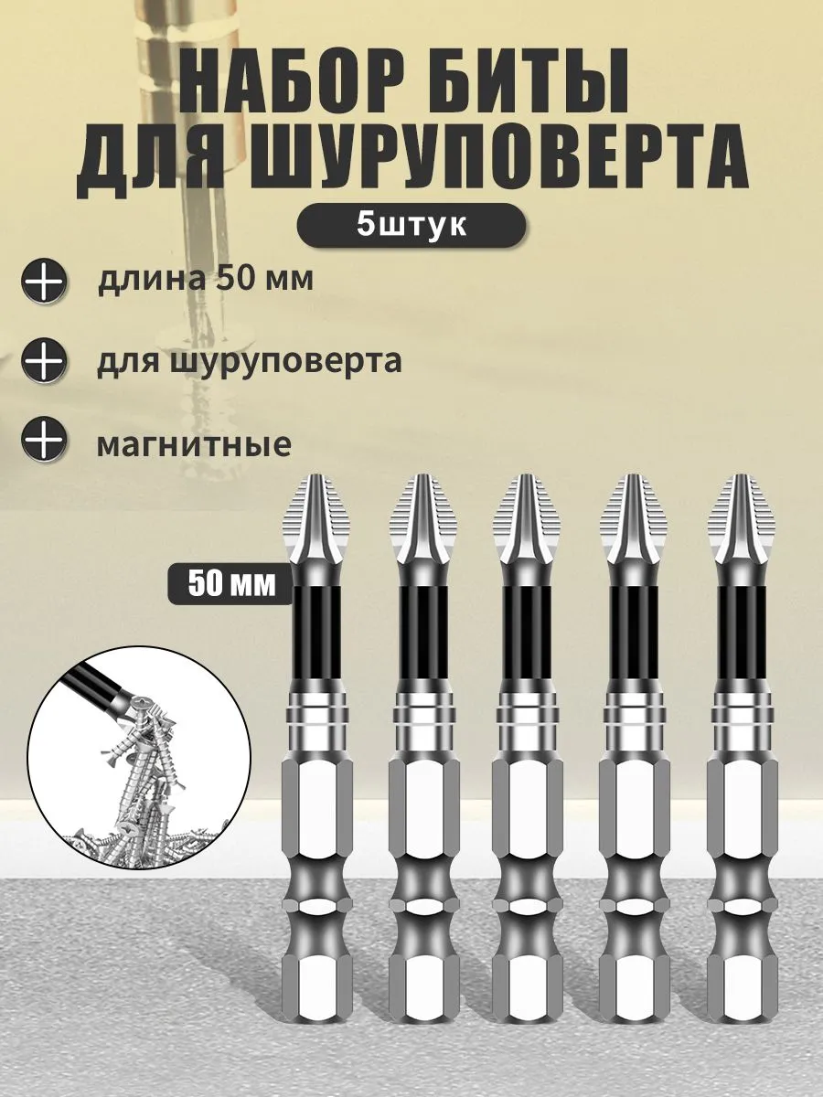 Набор торсионных бит 50 мм 50мм 6мм