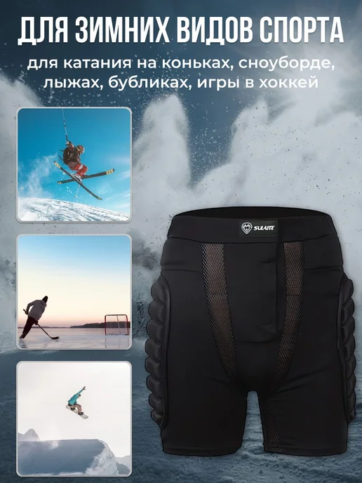 AMBERRY Защитные шорты для горных лыж и сноуборда XXXL, вариант, фото 7