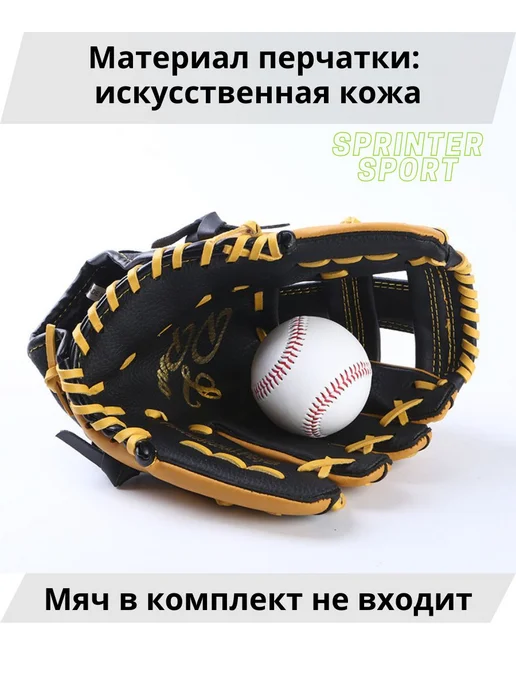 Бейсбольные перчатки Sprinter Sport Черный, черный, фото 2