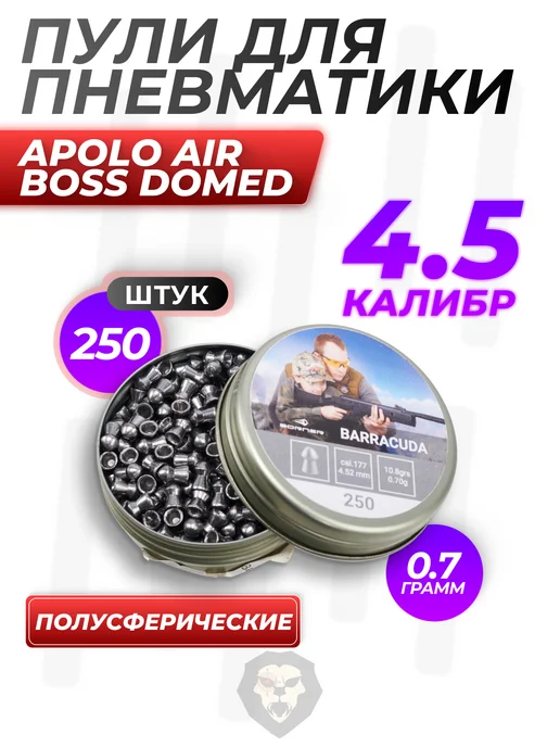 Borner Air Pistols Пули пневматические Barracuda 4.5 мм (250 шт, 0.7 грамм), 250 шт, фото 5