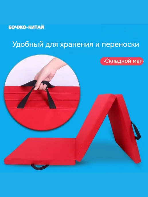 Мат гимнастический складной 180*60*5 см - Красный 3 секции, 180x60x5 см, фото 5
